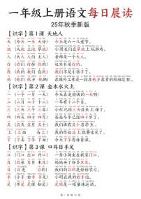 2025学年一年级语文上学期——组组词造句合集学案