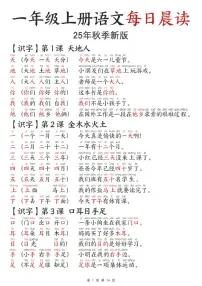 2025学年一年级语文上学期——组组词造句合集学案