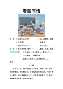 一年级语文上学期看图写话范文学案