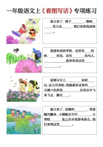 一年级语文上学期期末看图填空专题训练题（含答案）