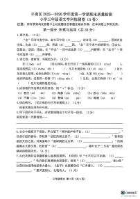 河北省唐山市丰南区2025-2026学年三年级上学期1月期末语文试题