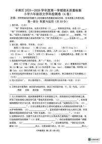 河北省唐山市丰南区2025-2026学年六年级上学期1月期末语文试题