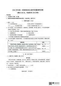上海市长宁区2025-2026学年六年级（五四学制）上学期1月期末考试语文试题