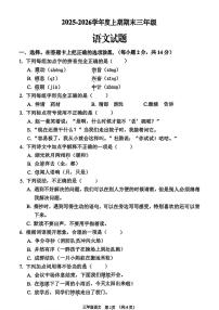四川省南充市蓬安县2025-2026学年三年级上学期末语文试题