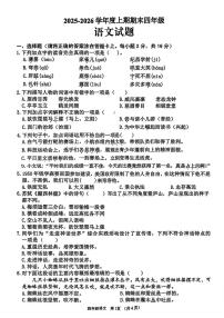 四川省南充市蓬安县2025-2026学年四年级上学期期末语文试卷