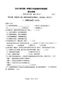 上海市青浦区2025-2026学年六年级上学期期末语文试卷