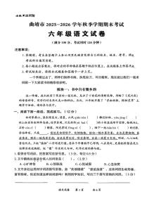 云南省曲靖市2025-2026学年六年级上学期期末语文试卷