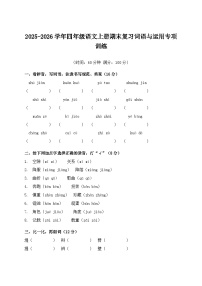 2025-2026学年四年级语文上册期末复习词语与运用专项训练