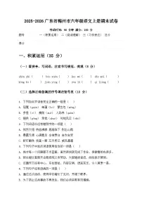 广东省梅州市2025-2026学年六年级语文上册期末试卷 （无答案）