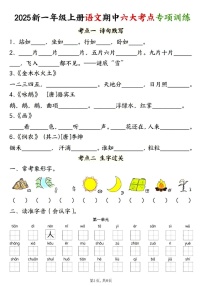 2025学年一年级语文上学期期中八大考点练习（含答案）