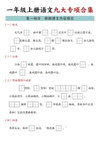 2025学年一年级语文上学期专题训练（学生版）