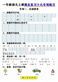 一年级语文上学期期末复习专项练习（含答案）