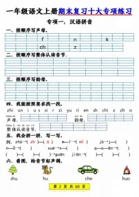 一年级语文上学期期末复习专项练习（含答案）