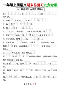 一年级语文上学期期末专题总复习练习（含答案）