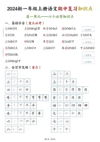 一年级语文上学期期中复习单元必背知识学案