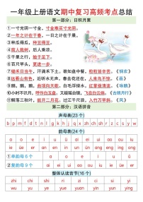一年级语文上学期期中复习高频考点学案