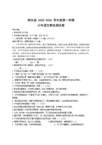 2025-2026学年黑龙江省绥化市明水县六年级上学期1月期末语文试题（有答案）