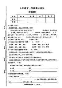 广东省惠州市博罗县2025-2026学年六年级上学期期末语文试题