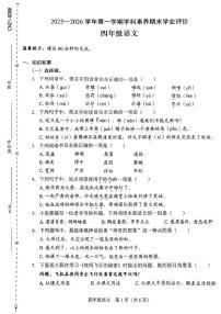 广东省深圳市龙岗区2025-2026学年四年级上学期期末学业评价语文试卷