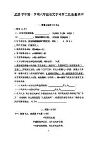 上海市杨浦区2025-2026学年（五四学制）六年级上学期期末考试语文试题