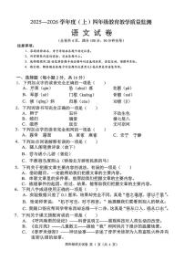 四川省南充市嘉陵区2025-2026学年四年级上学期期末教学质量监测语文试题