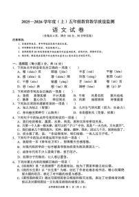 四川省南充市嘉陵区2025-2026学年五年级上学期期末教学质量监测语文试题