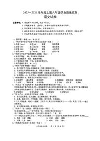 四川省南充市南部县2025-2026学年六年级上学期1月期末语文试卷