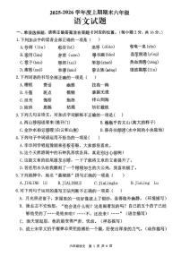 四川省南充市蓬安县2025-2026学年六年级上学期1月期末语文试卷