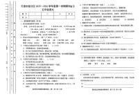 天津市宝坻区2025-2026学年五年级上学期1月期末语文试题