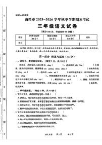 云南省曲靖市2025-2026学年三年级上学期期末语文试卷