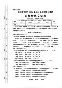 云南省曲靖市2025-2026学年四年级上学期期末语文试卷