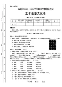 云南省曲靖市2025-2026学年五年级上学期期末语文试卷