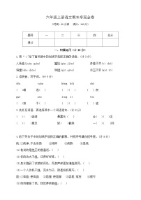 六年级上册语文期末夺冠金卷   部编版   含答案