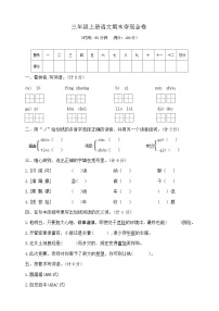 三年级上册语文期末夺冠金卷   部编版   含答案