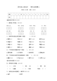 四年级上册语文   期末测试题A   部编版   含答案
