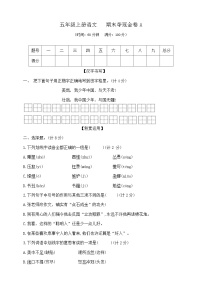 五年级上册语文    期末夺冠金卷A   部编版   含答案