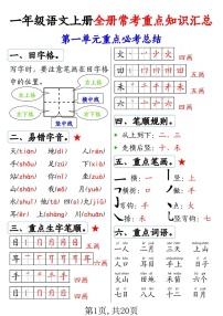一年级语文上学期常考重点知识汇总学案