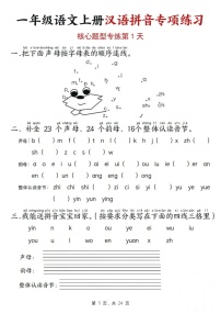 一年级语文上学期汉语拼音专题练习（含答案）