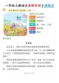 一年级语文上学期看图填空和看图说话写话练习（学生版）