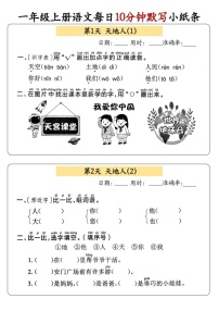 一年级语文上学期每天默写练习（含答案）