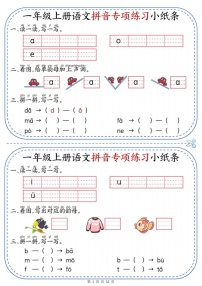 一年级语文上学期拼音专题练习（含答案）