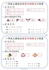 一年级语文上学期拼音专题练习（含答案）