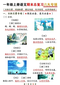 一年级语文上学期期末总复习专题练习（含答案）