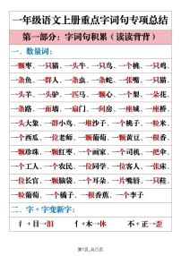 一年级语文上学期重点字词句专题总结学案