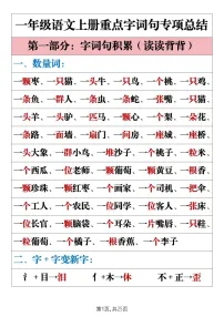 一年级语文上学期重点字词句专题总结学案