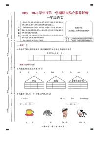 贵州省六盘水市盘州市2025—2026学年一年级上学期期末考试语文试题及答案