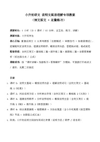 2026寒假 小升初语文 说明文阅读理解专项教案（题型分析+解题思路+方法技巧+真题讲练）