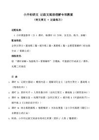 2026寒假 小升初语文 记叙文阅读理解专项教案（题型分析+解题思路+方法技巧+真题讲练）