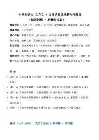 2026寒假 小升初语文 文言文阅读理解专项教案（题型分析+解题思路+方法技巧+真题讲练）