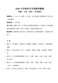 2026寒假 小升初语文 习作 专项教案（题型分析+解题思路+方法技巧+真题讲练）